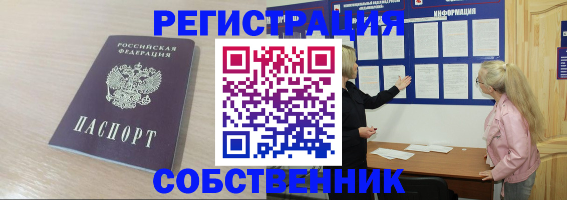 прописка штамп в Железногорске