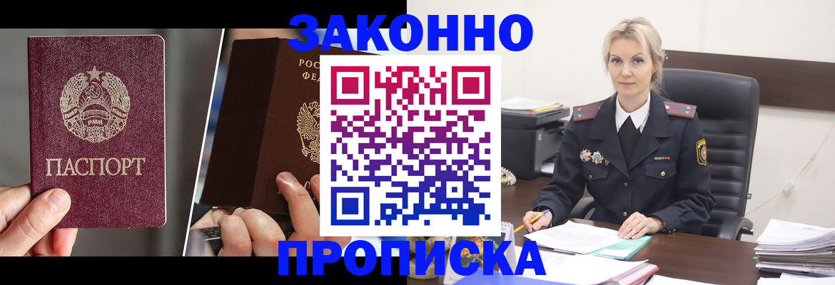 прописка от собственника в Железногорске