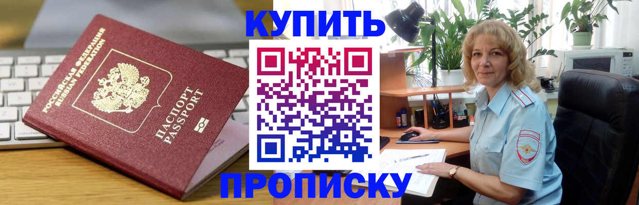 где прописаться в Железногорске